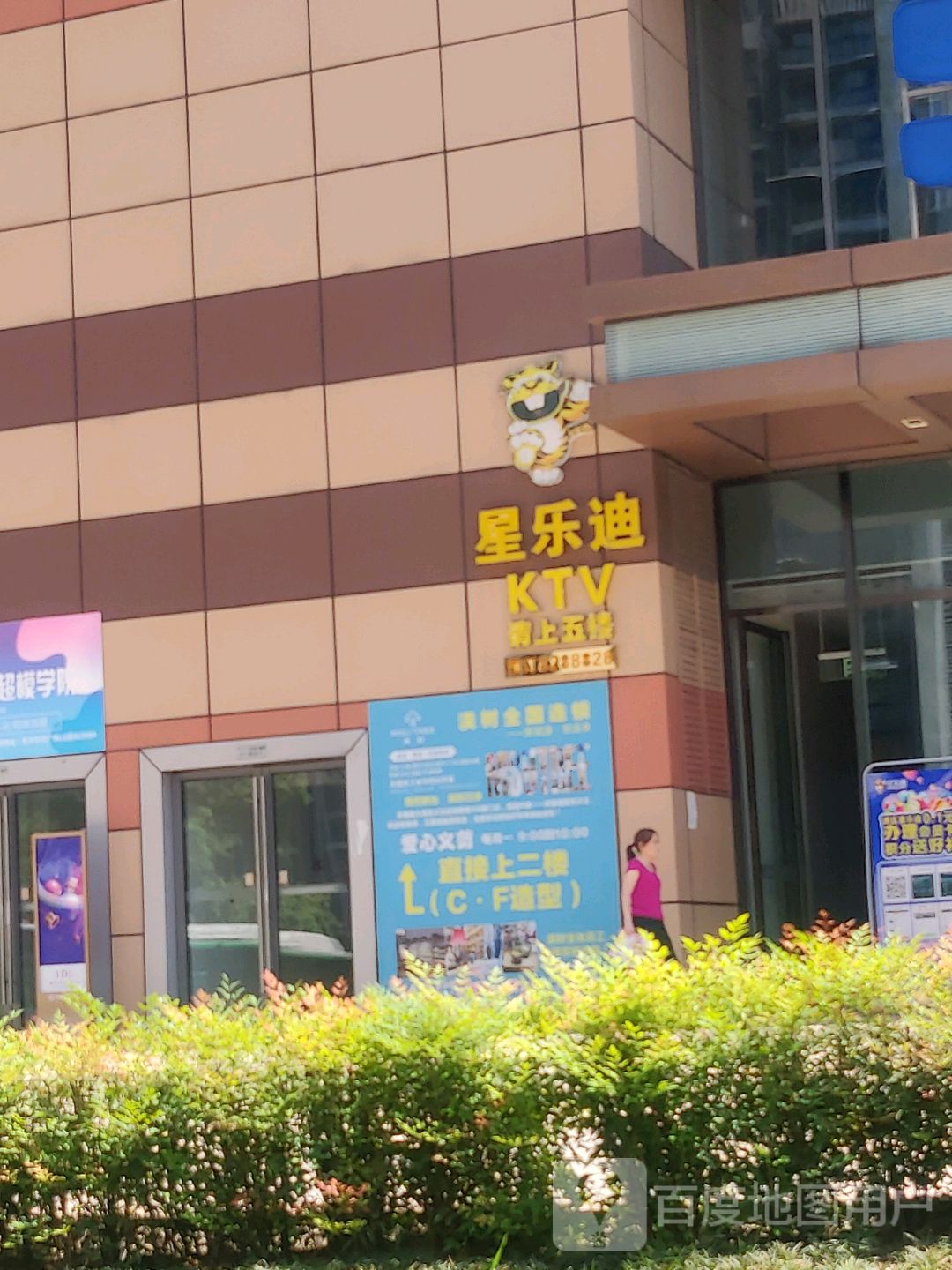 星乐迪KTV(东方时代广场分店