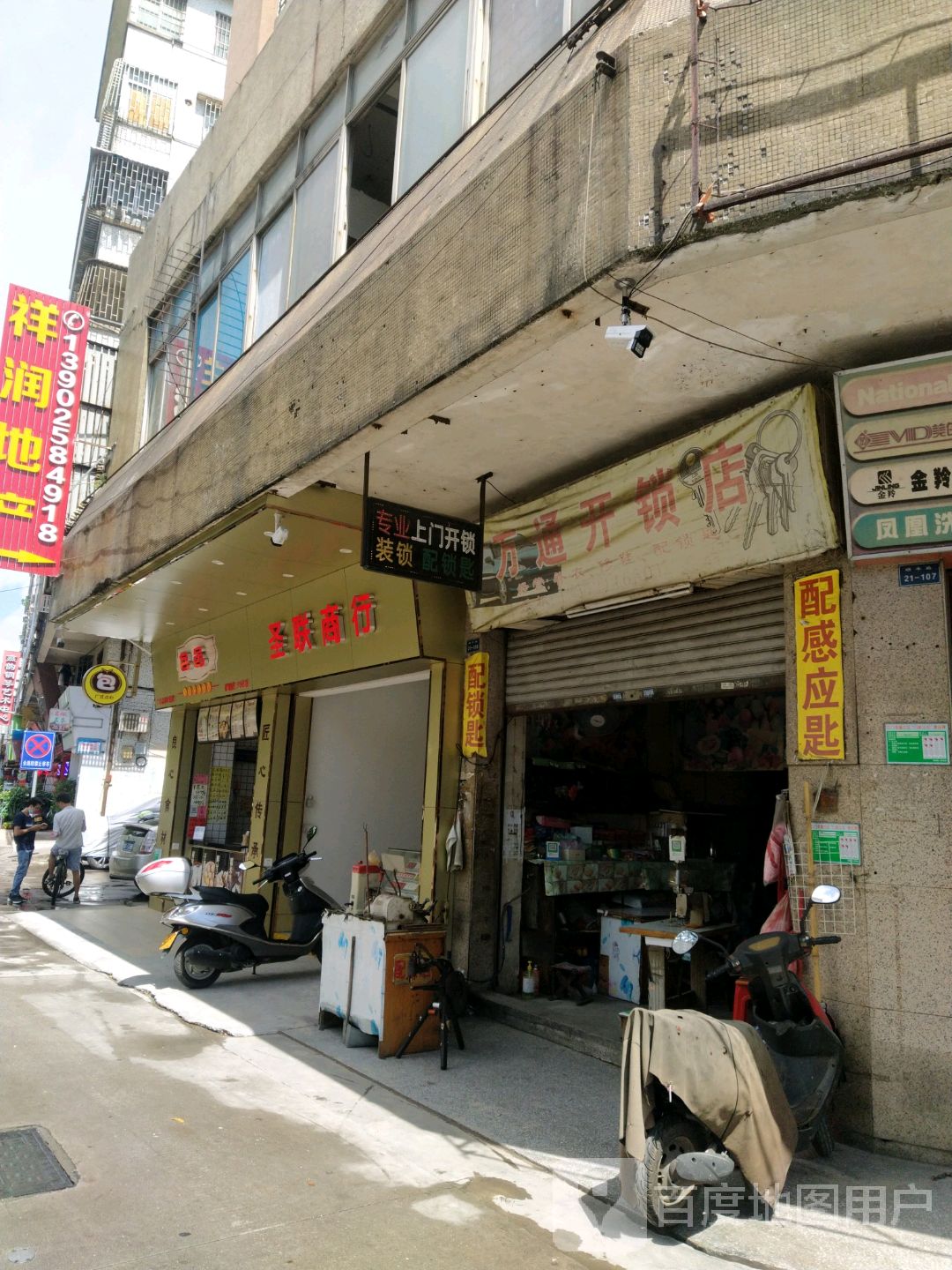 万通开锁店