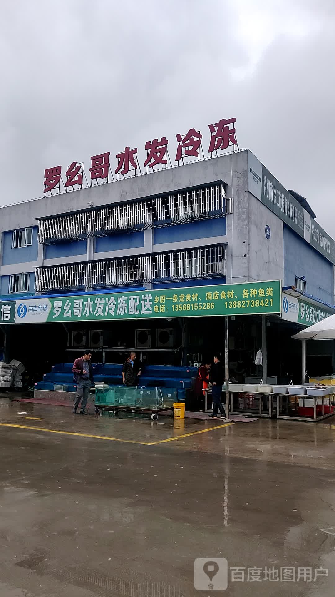罗幺哥水发冷冻配送
