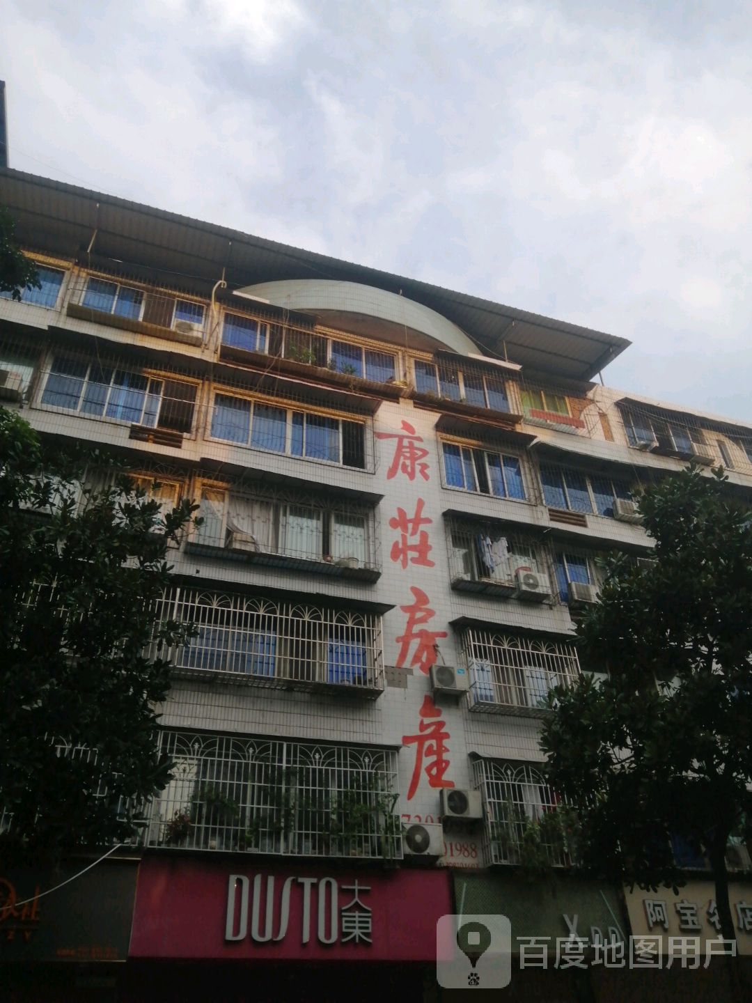 康庄房产