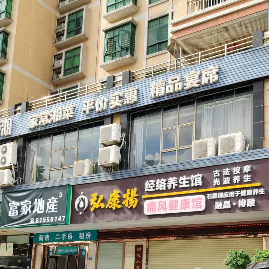 家里饭湘(锦厦店)