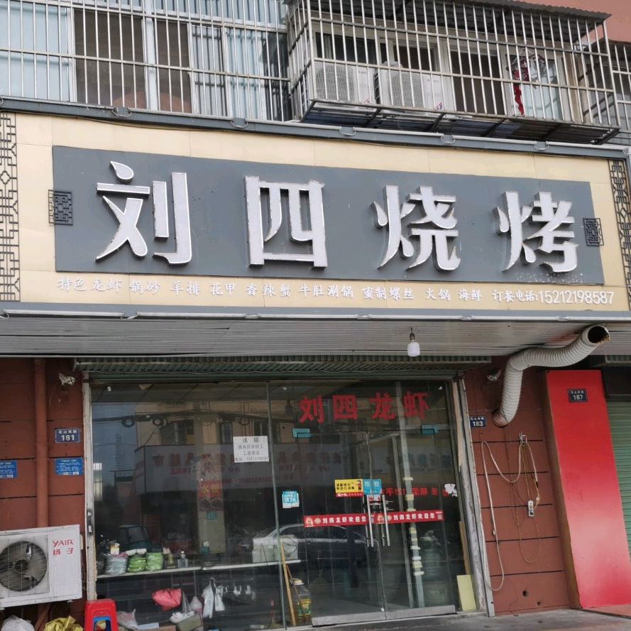 六四烧烤(会峰小学店)