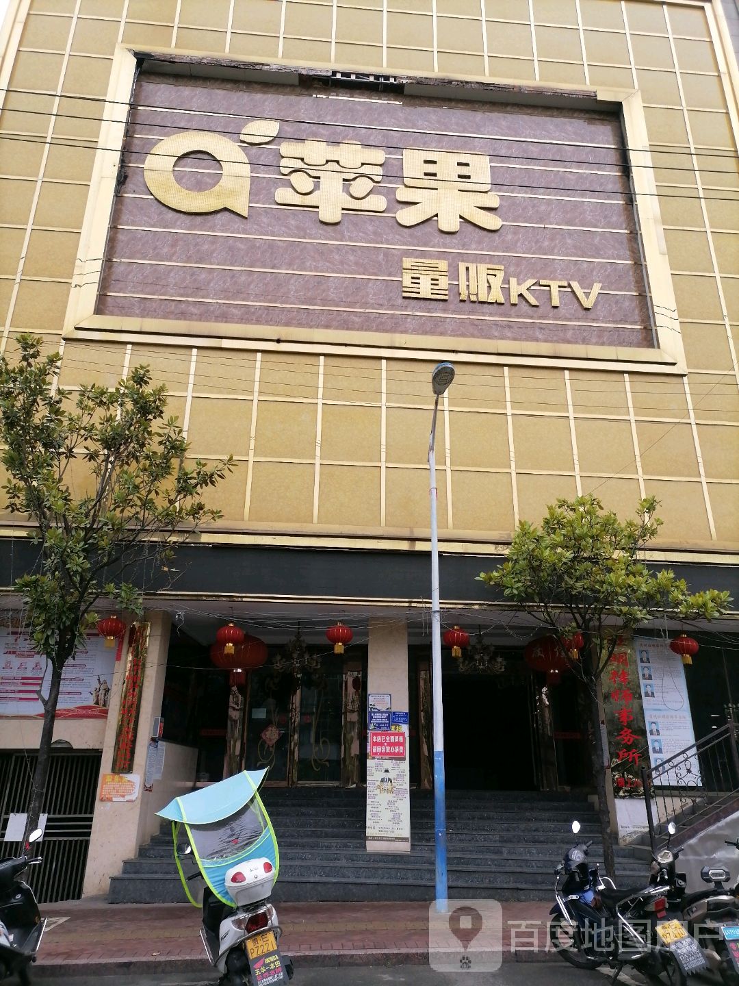 苹果量贩KTV