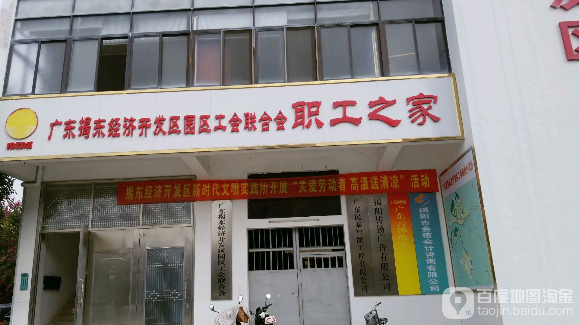 广东揭东经济开发区园区工会联合会职工之家啊