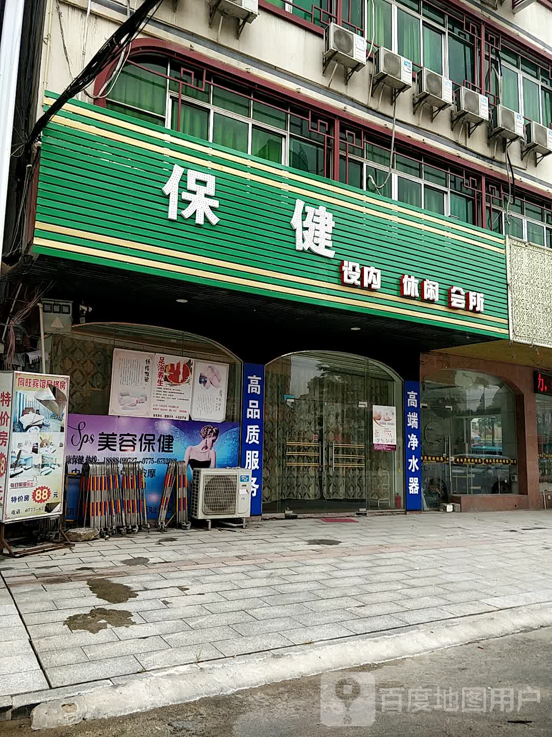 保健设内休闲会所