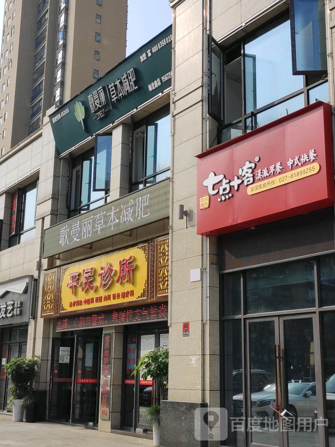 平民诊所(宜昌市伍家岗区教育局西南)