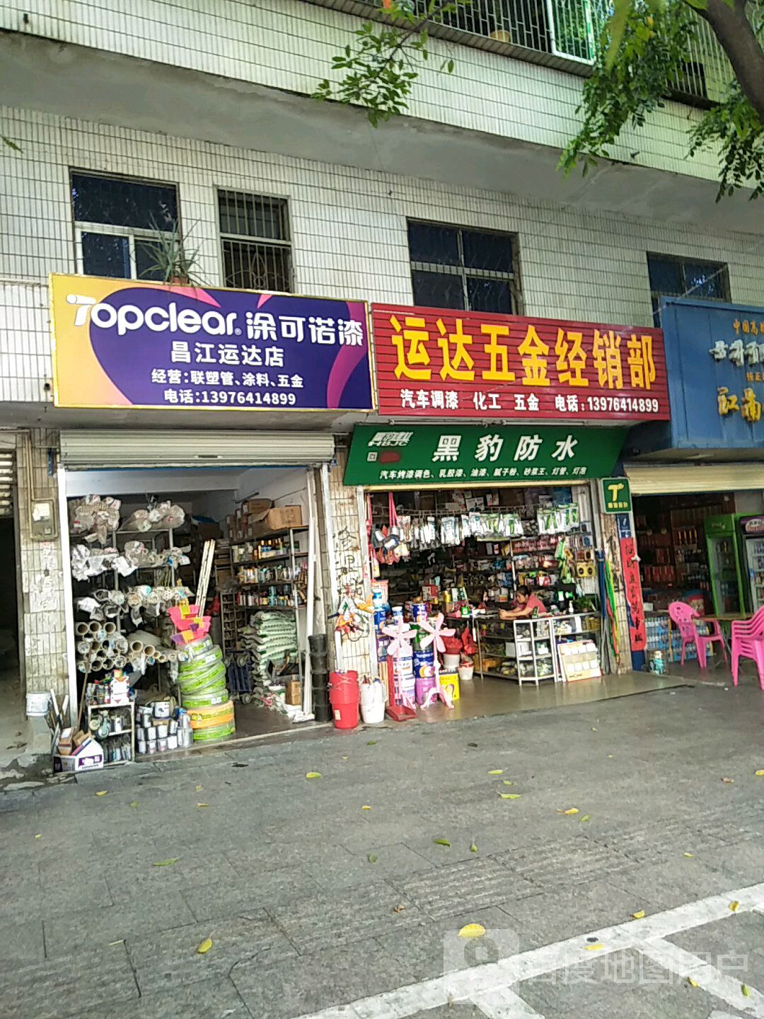 运达五金经销部