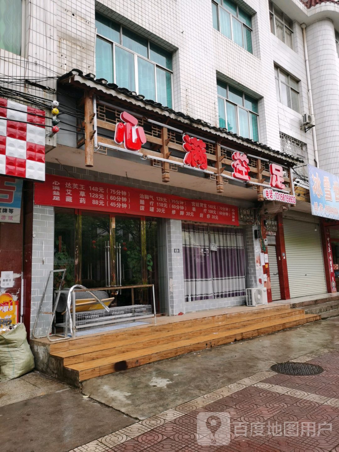 心满益足(黔东大街店)