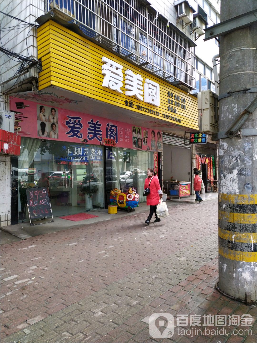 爱美阁美甲化妆品纹绣(新华正街店)