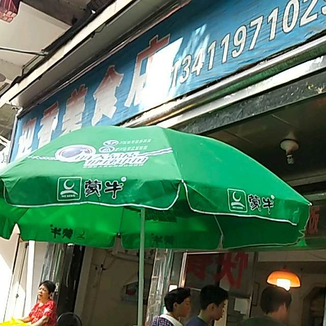迎香美食(月季园店)