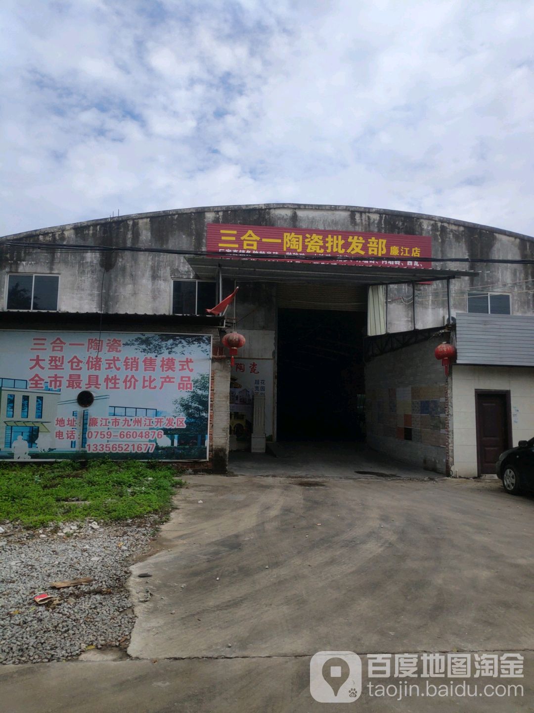 三合一陶瓷批发(廉江市)
