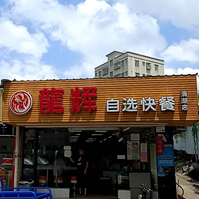 地址(位置,怎么去,怎么走 深圳市龙华区清湖东一巷清湖社区新村