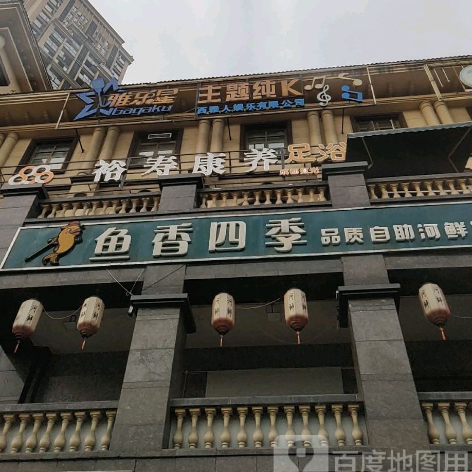 鱼香四季自助盒鲜火锅(红光店)
