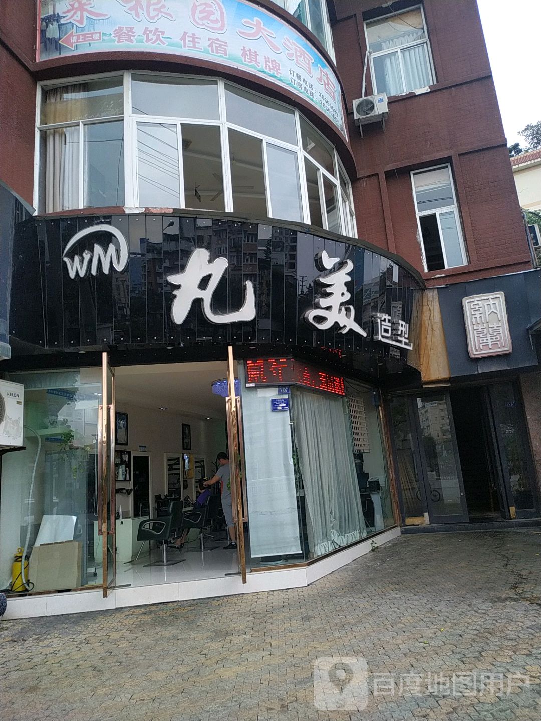 丸美造型(小广场店)