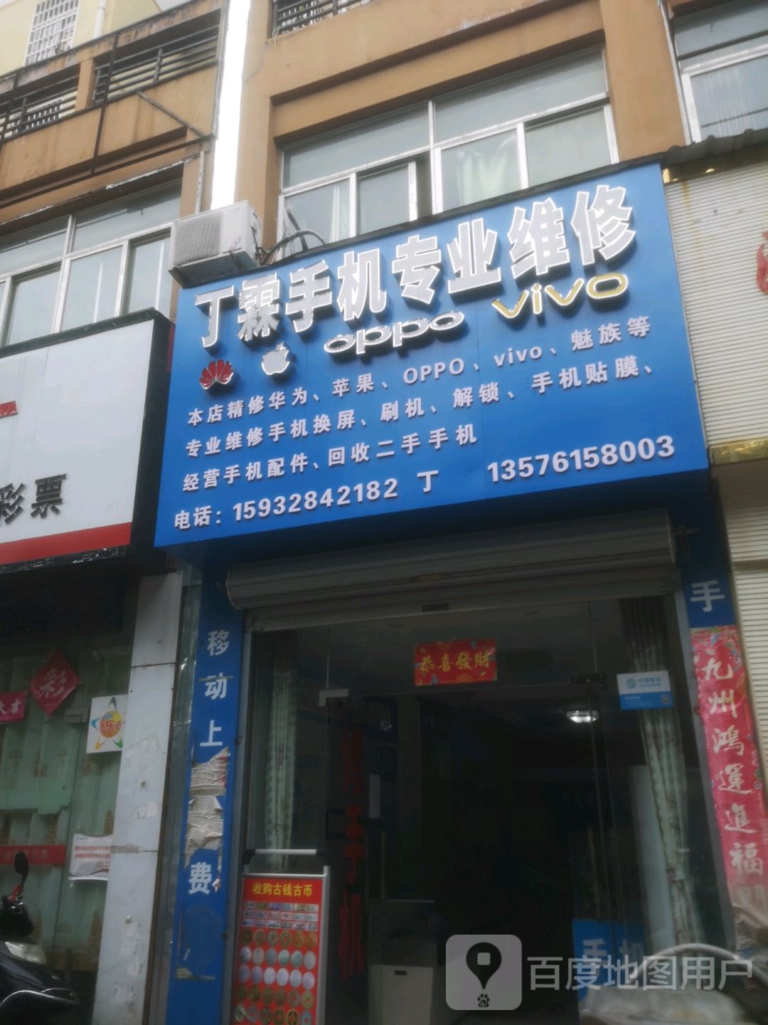 丁霖手机专业维修