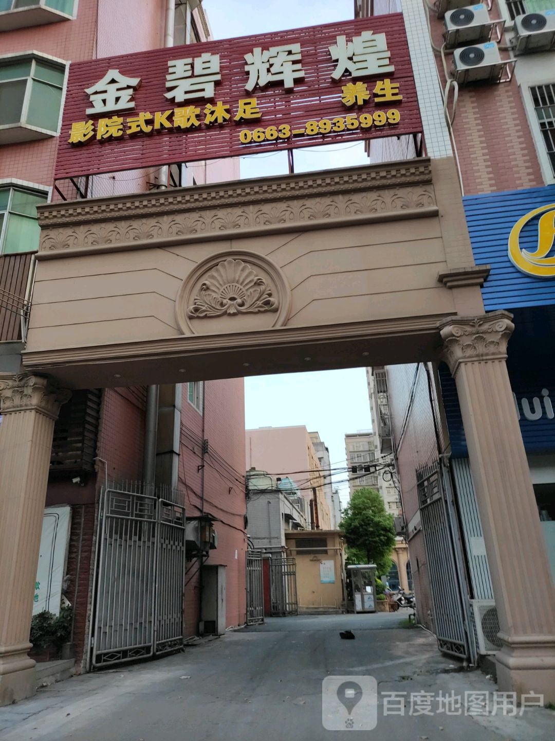 金碧辉煌影院式K歌沐足(建阳路店)