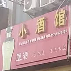乐浪酒馆(皖河路店)