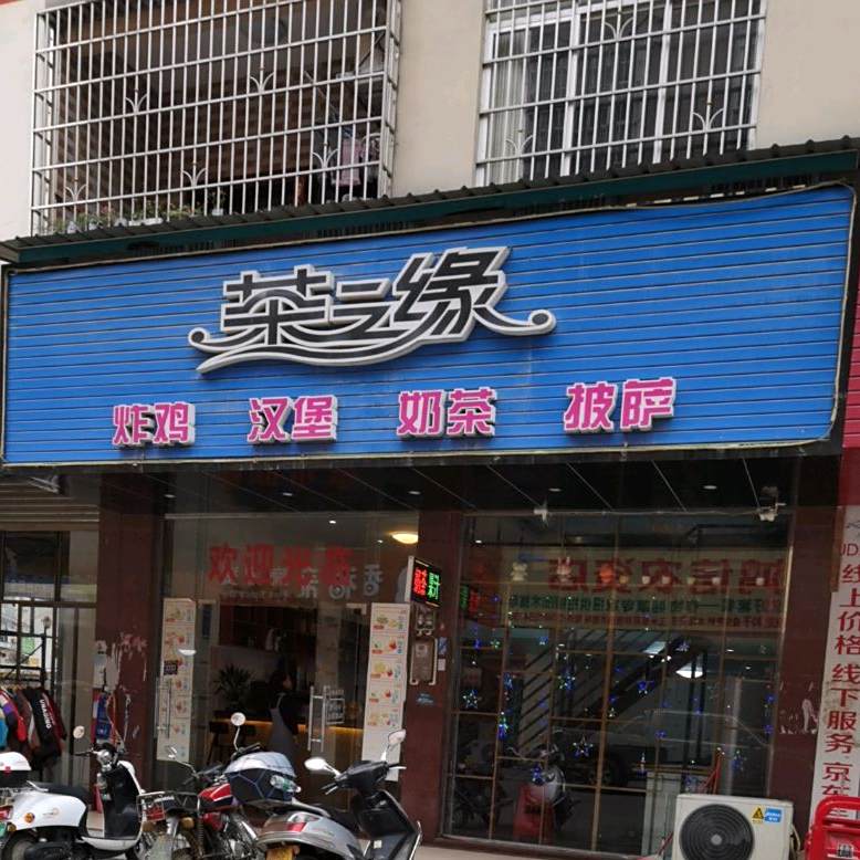 茶之缘炸鸡汉堡