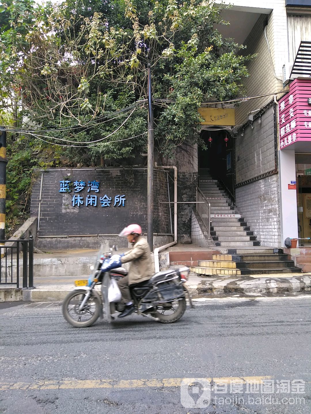 蓝梦湾休所闲会