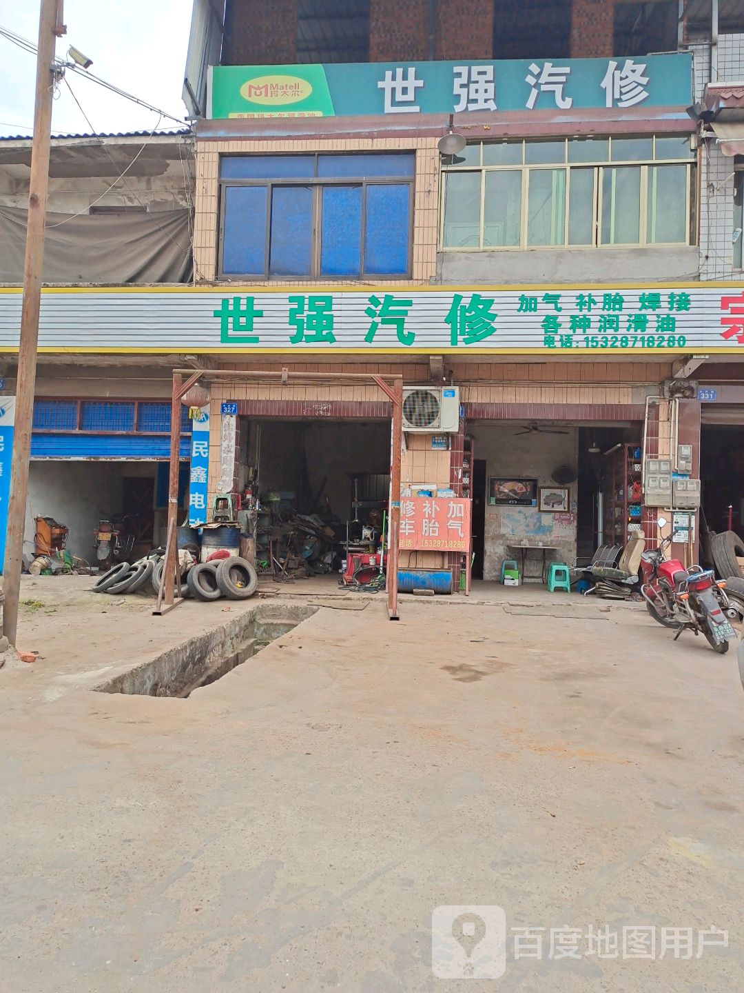 世强汽修