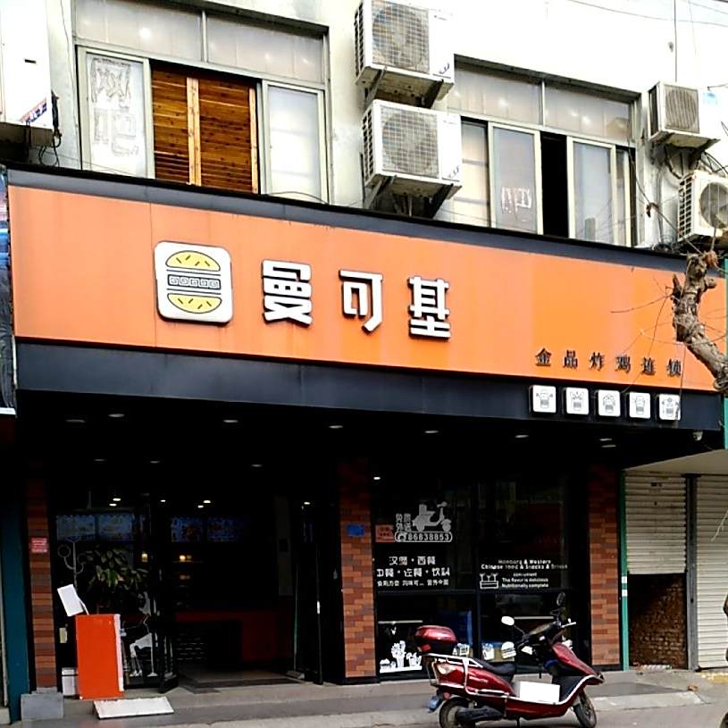 麦可基(水仓店)