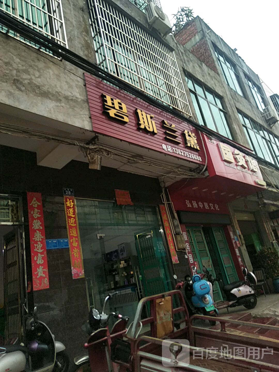 国灸馆(红旗街店)