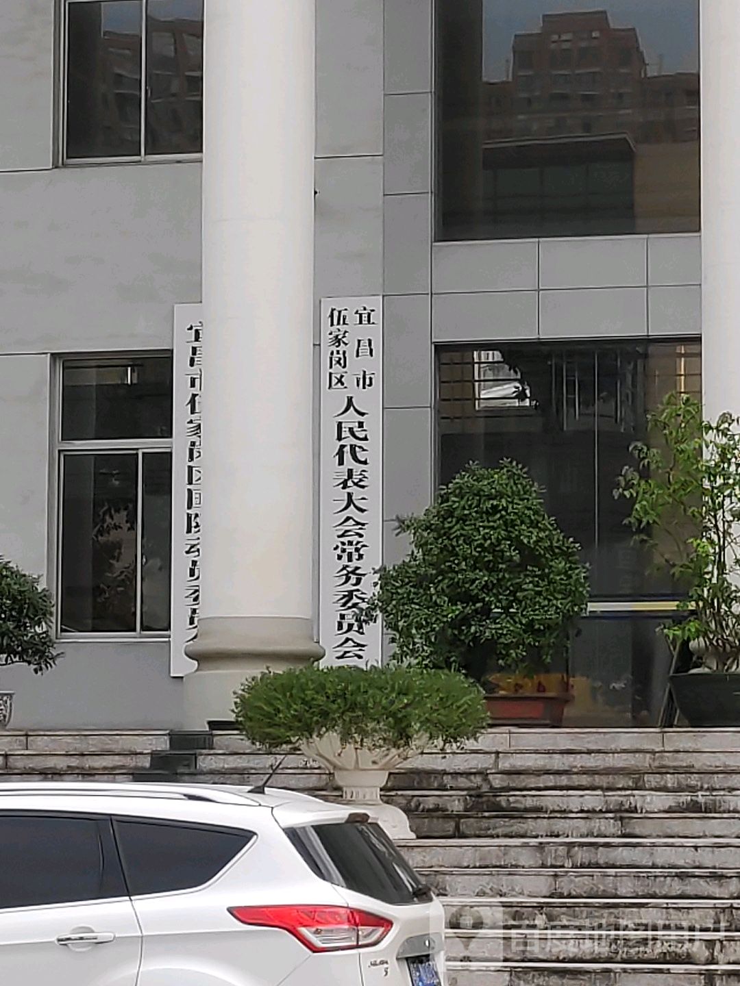 宜昌市伍家岗区人民代表大会常务委员会