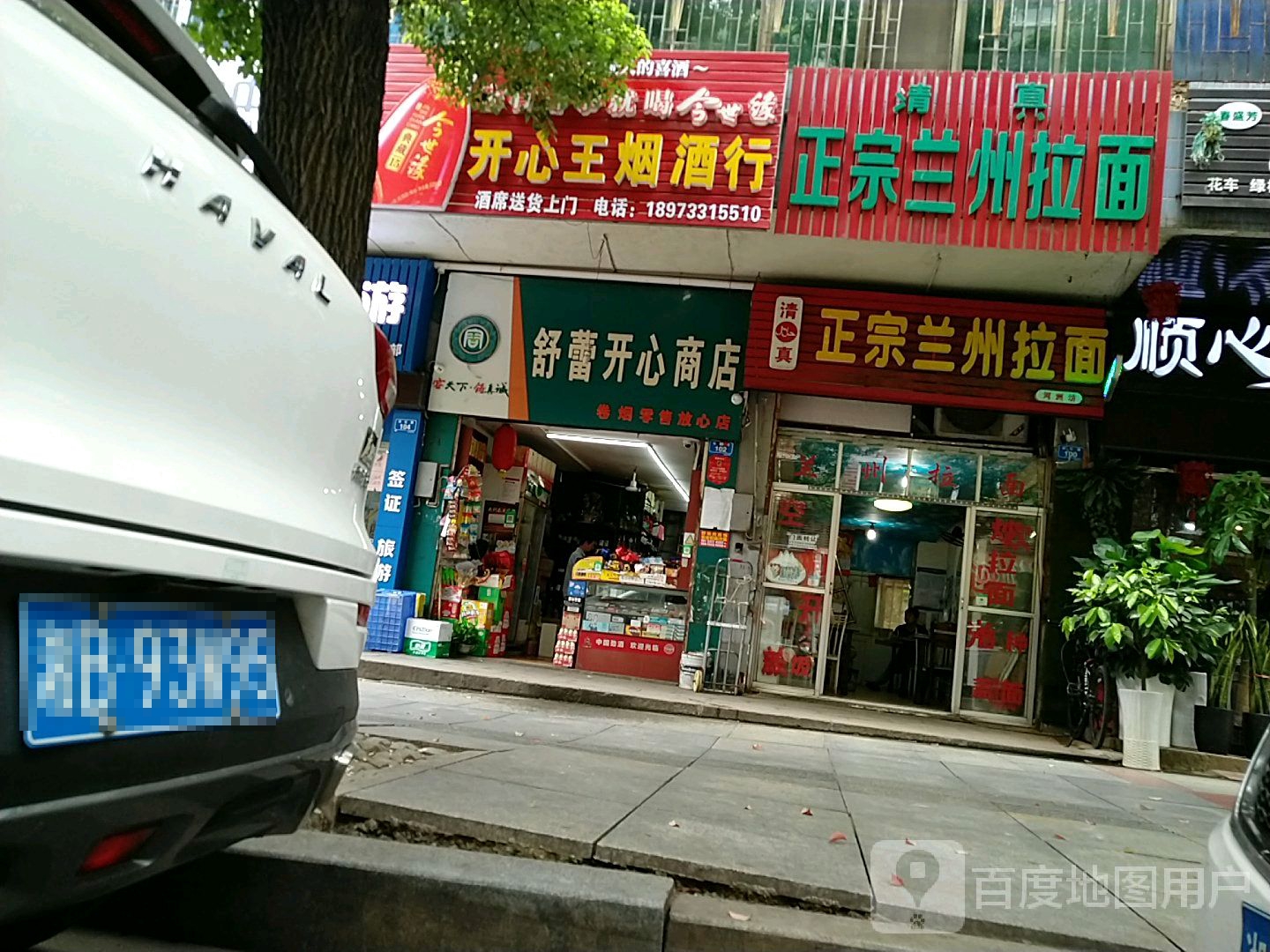 开心(王商行