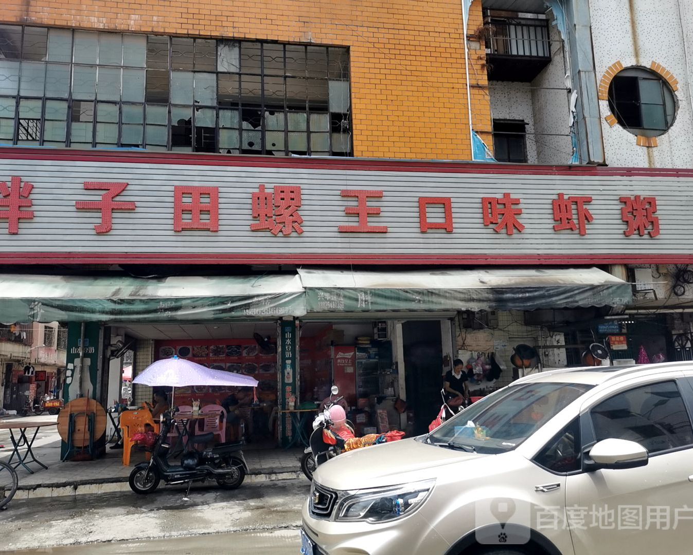 胖子田螺王口味虾粥