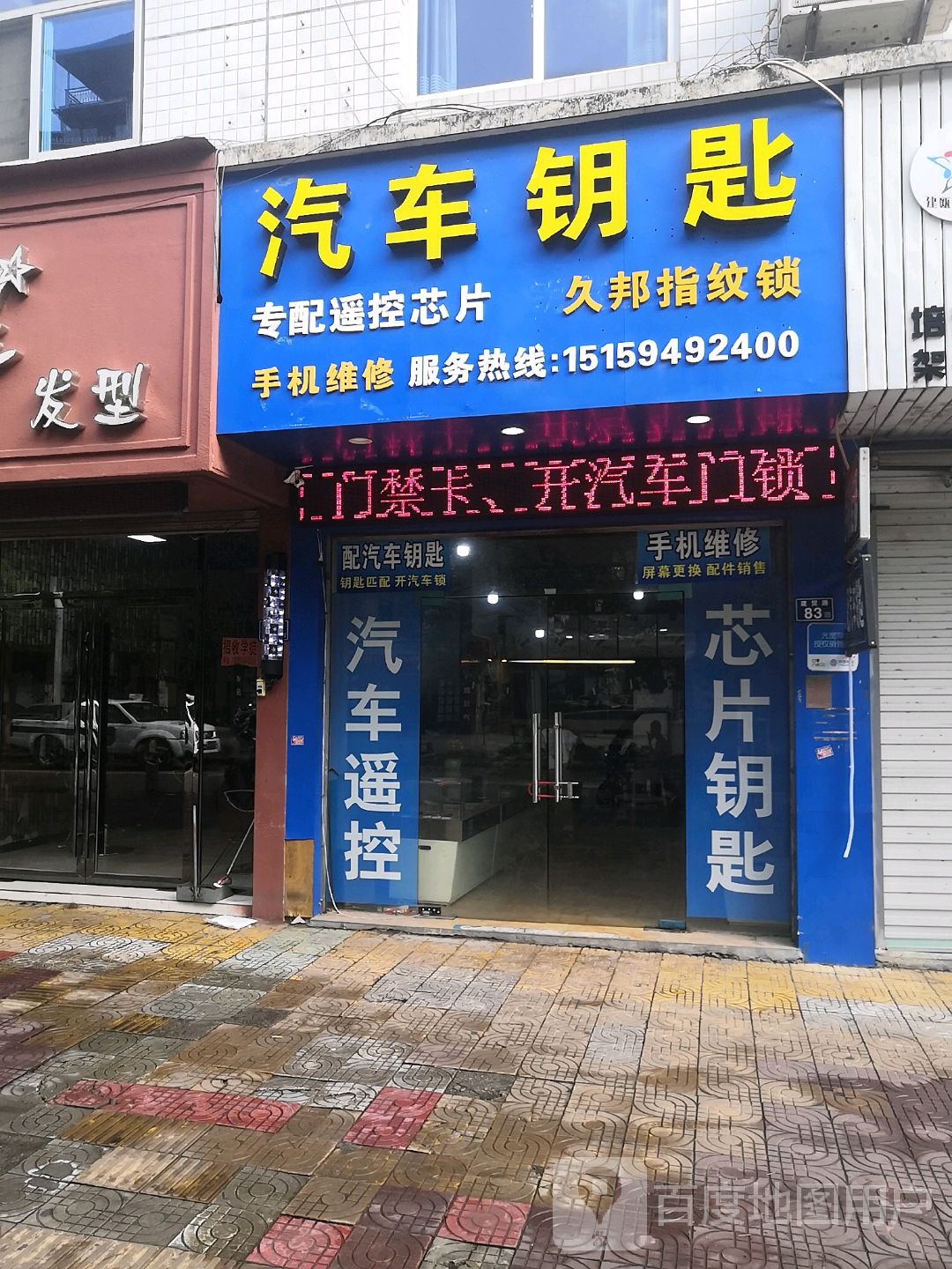 汽车钥匙