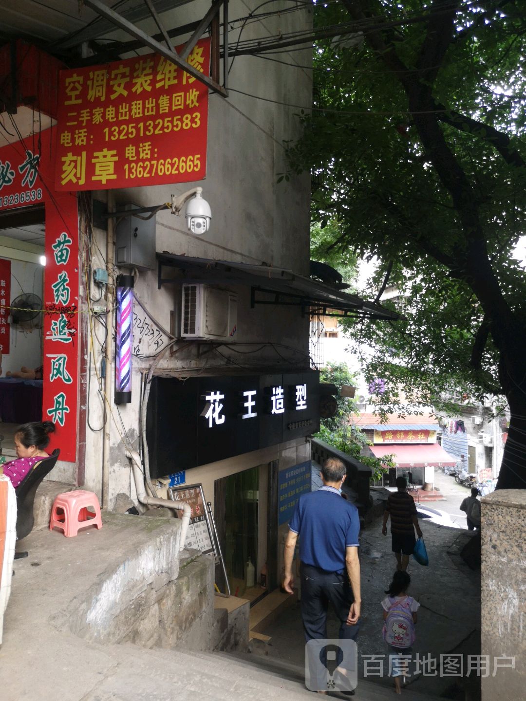 花王造型