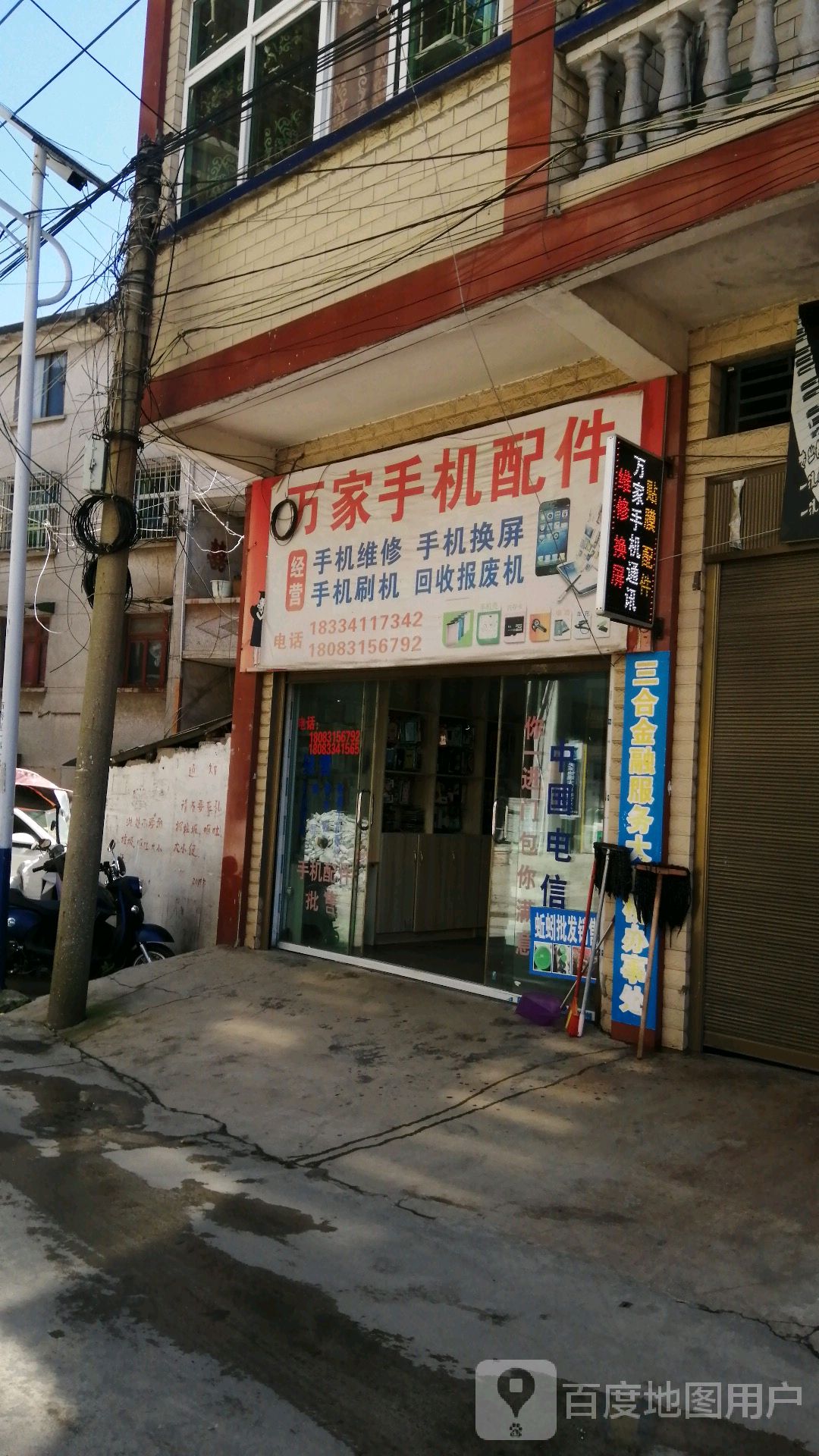 万佳手机配件