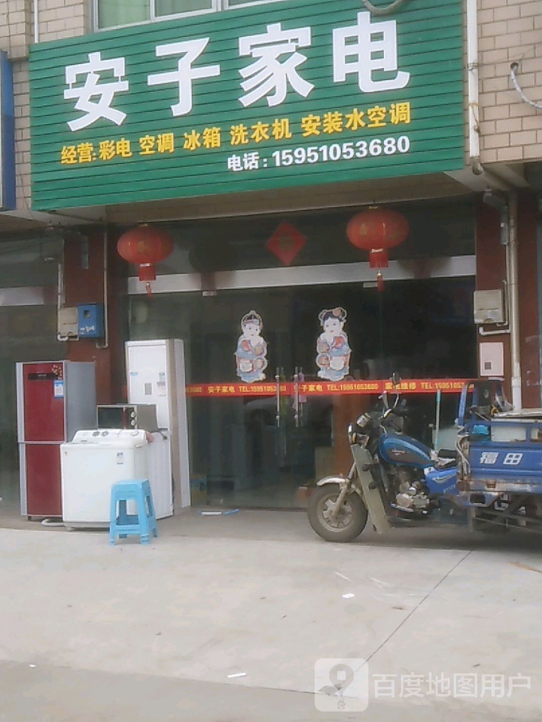 安子家店