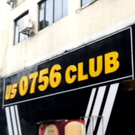 US0756CLUB(江湾一路店)