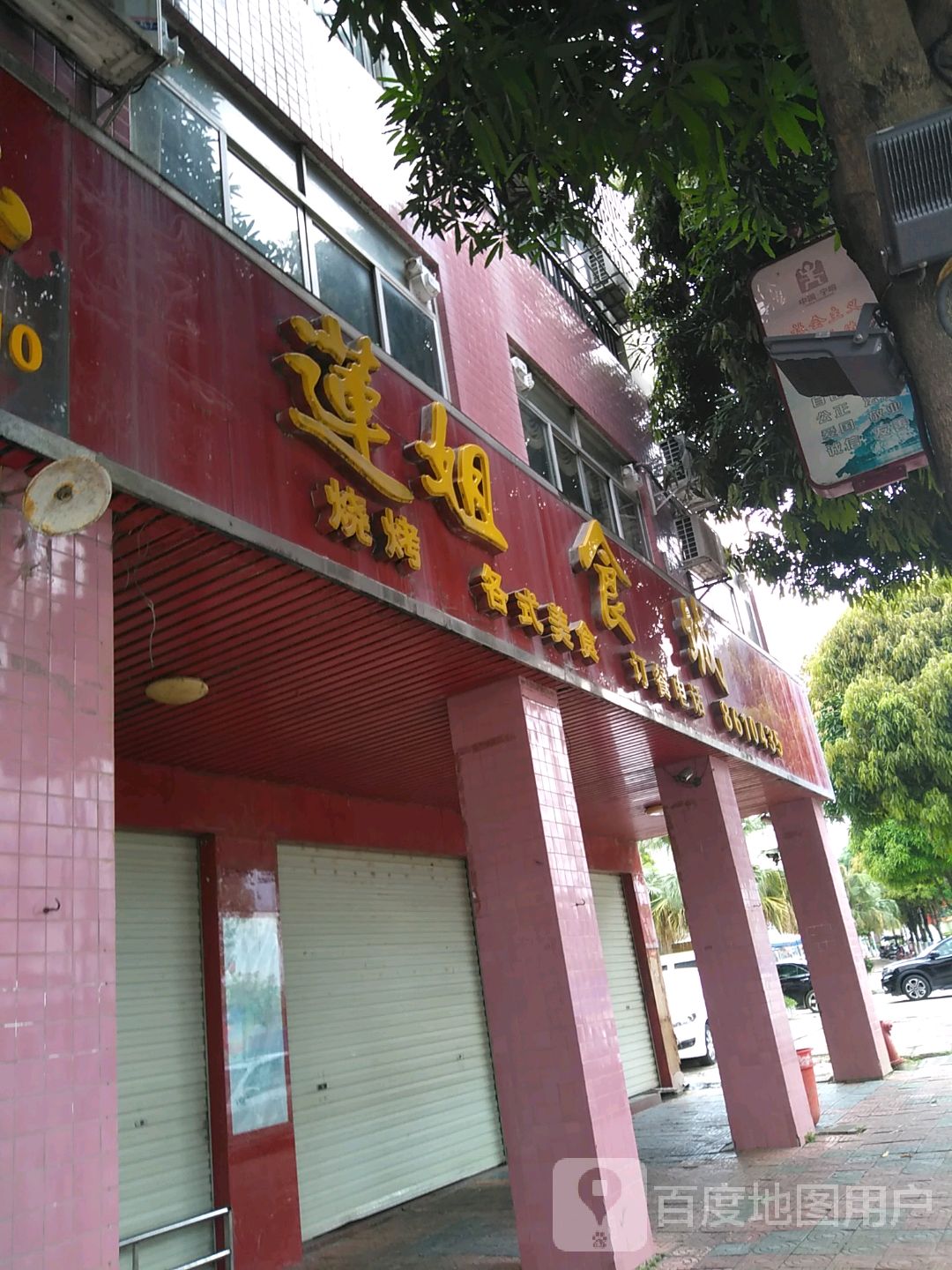 十里江湾玫瑰烤吧