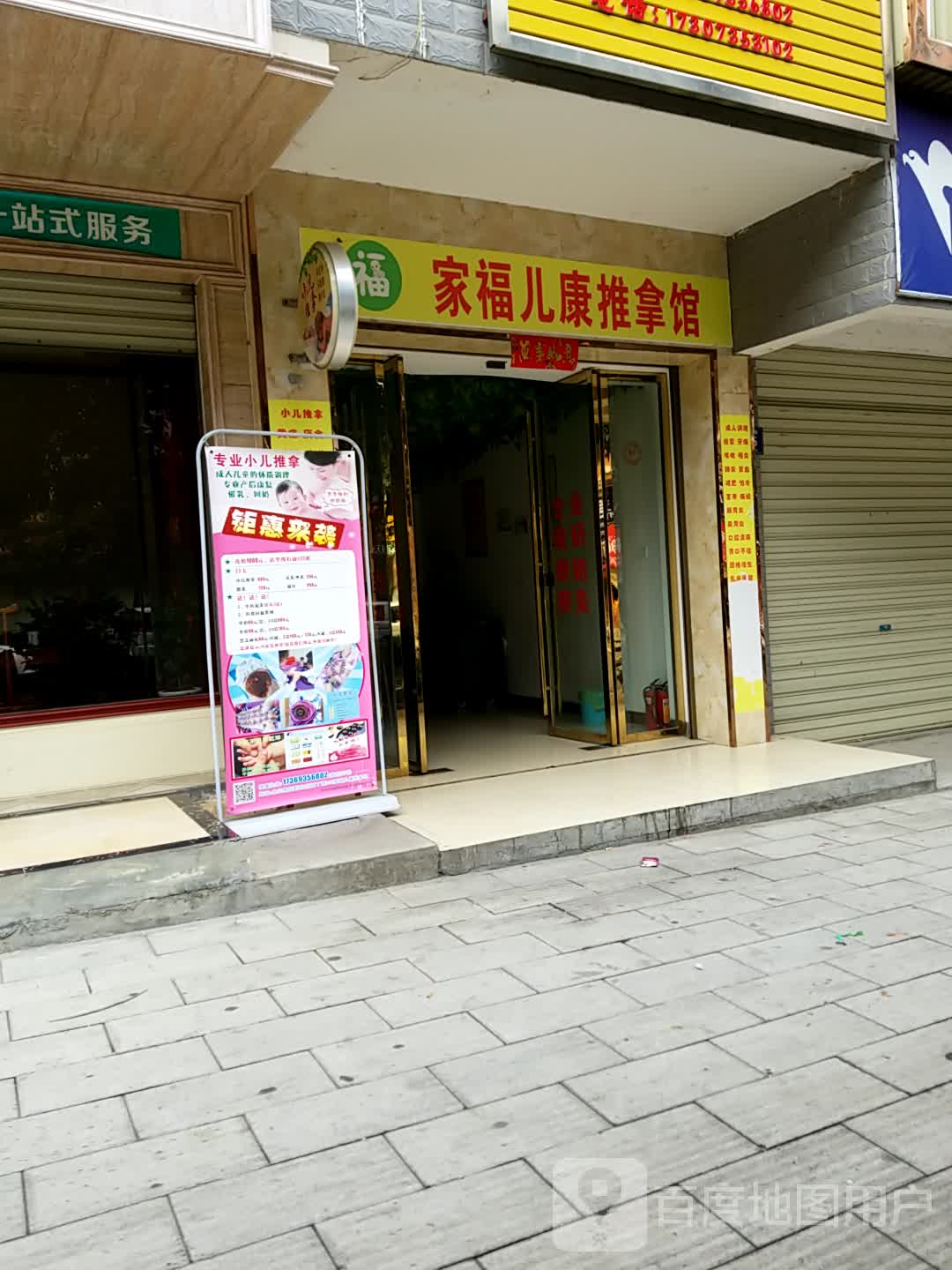 家福儿康推拿馆环境