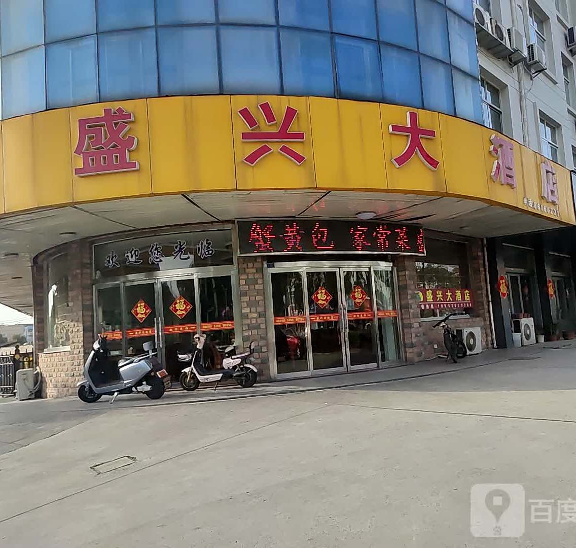 盛新大酒店
