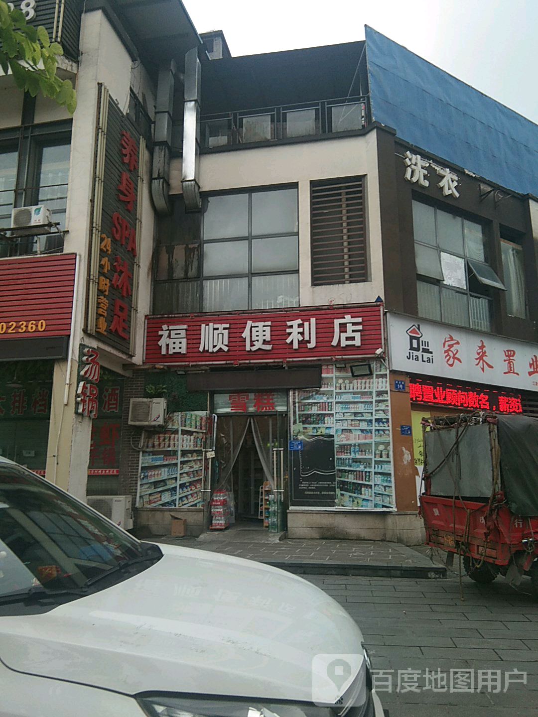 身养SPA沐足