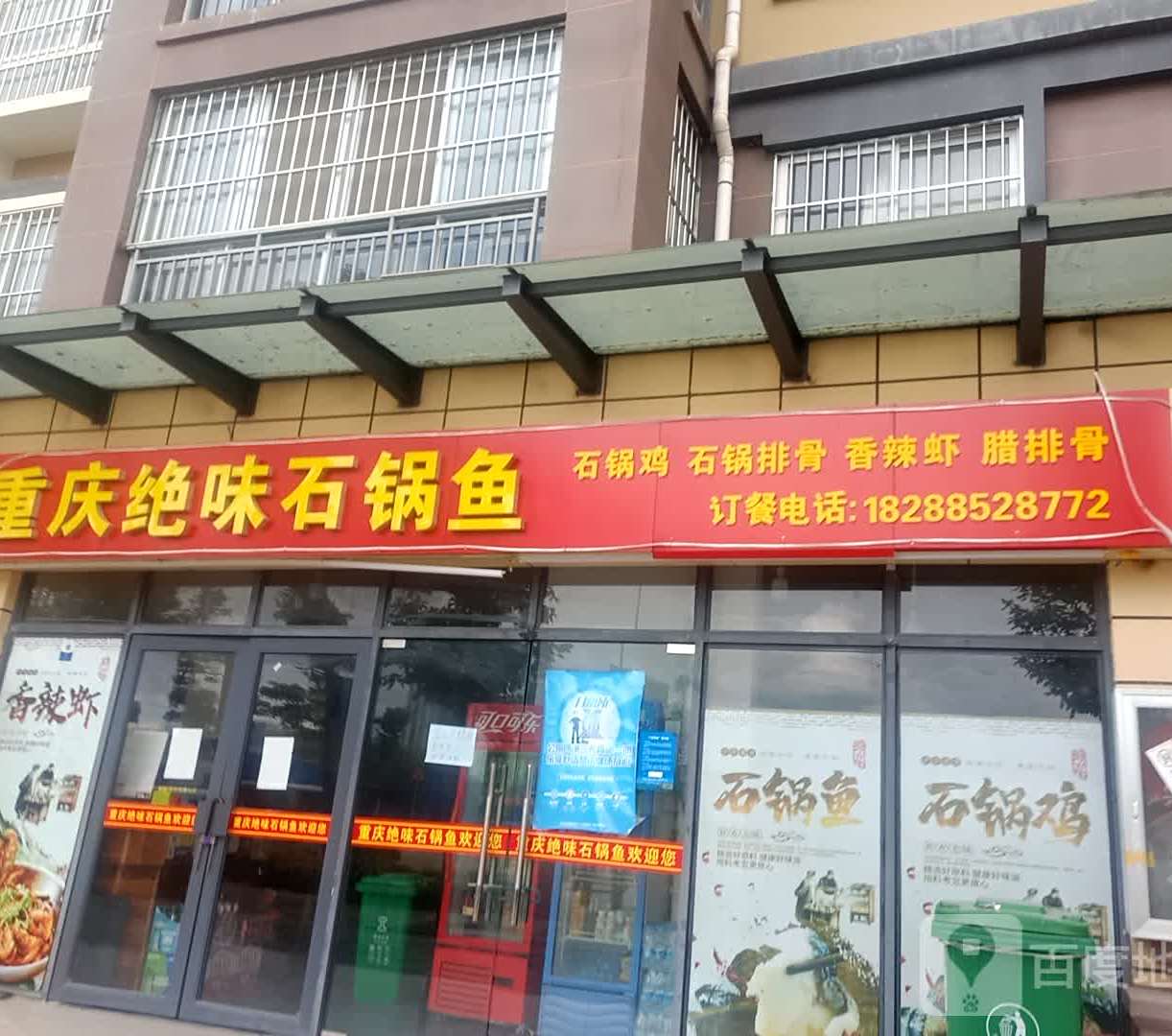 重庆绝品石锅鱼