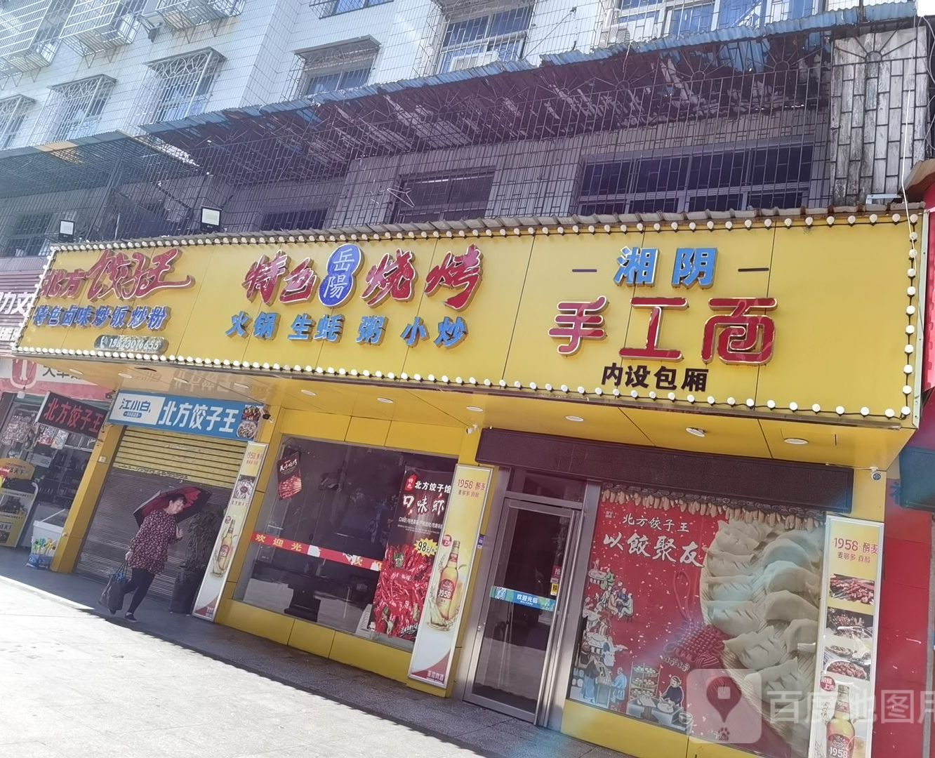 湘阴手工面