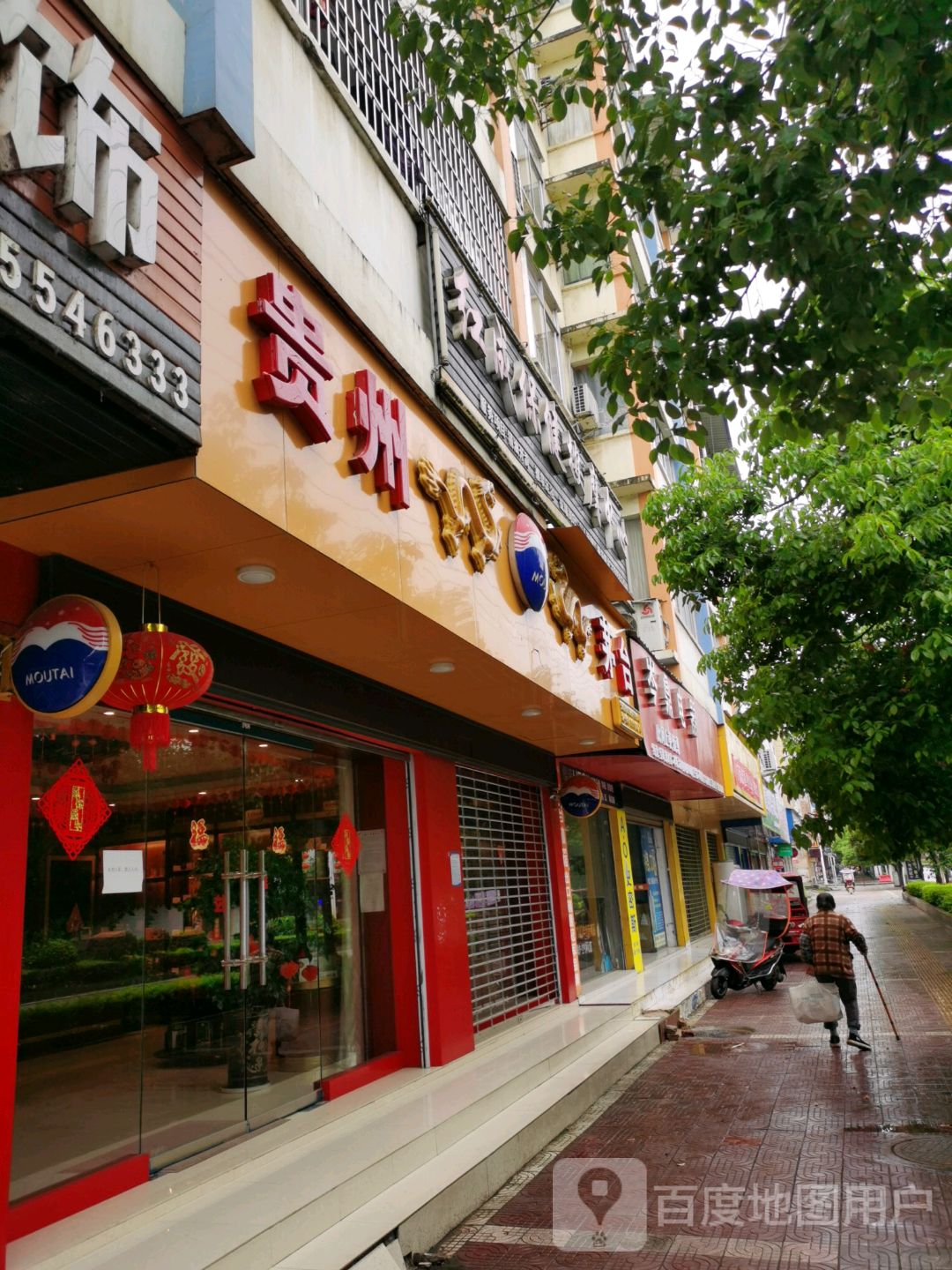贵州茅台专卖店(岑巩县店)
