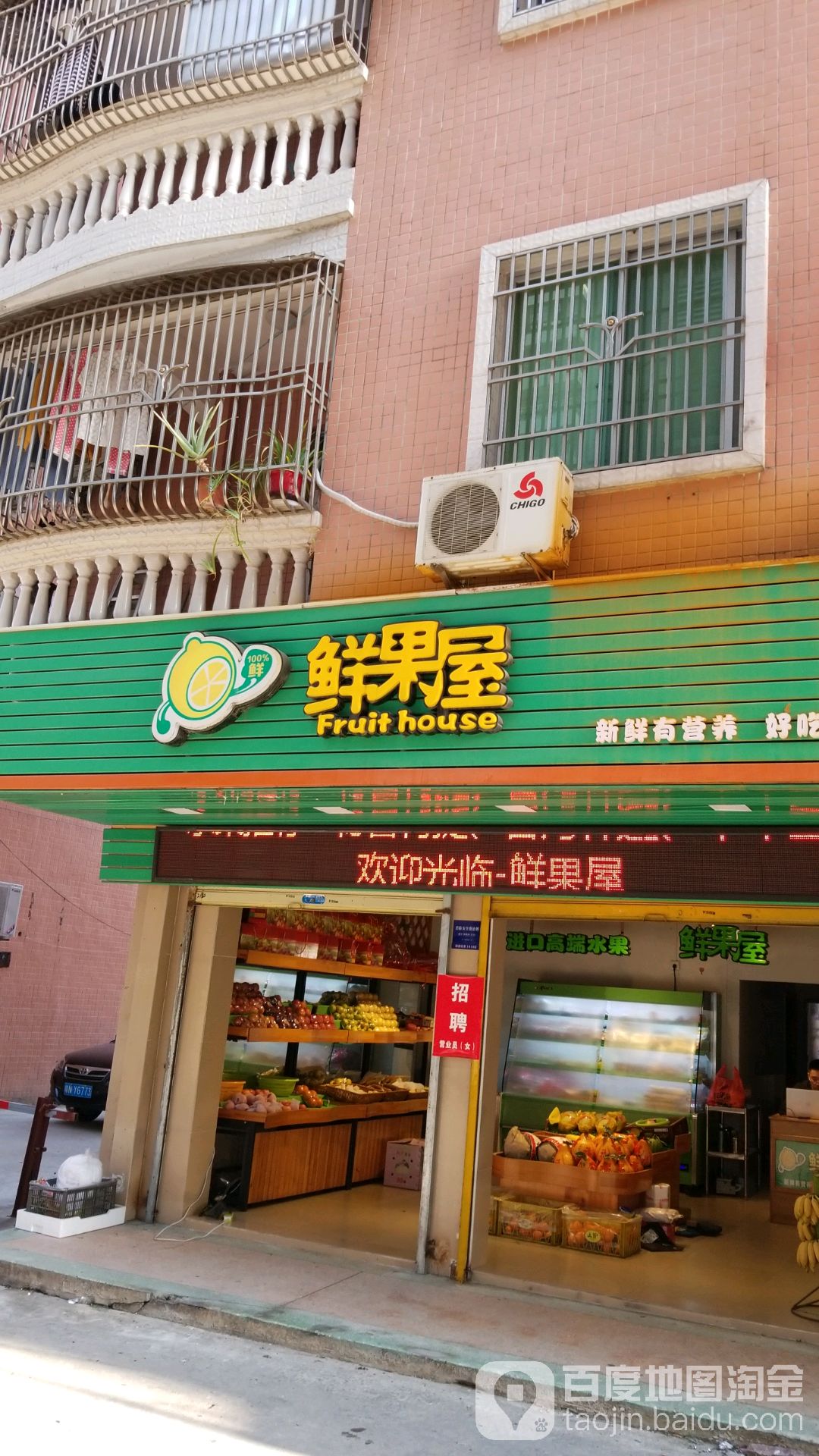 鲜果屋(金色花园店)