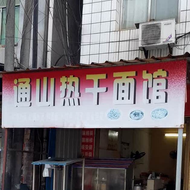 湛山包坨(温泉鄂高店)