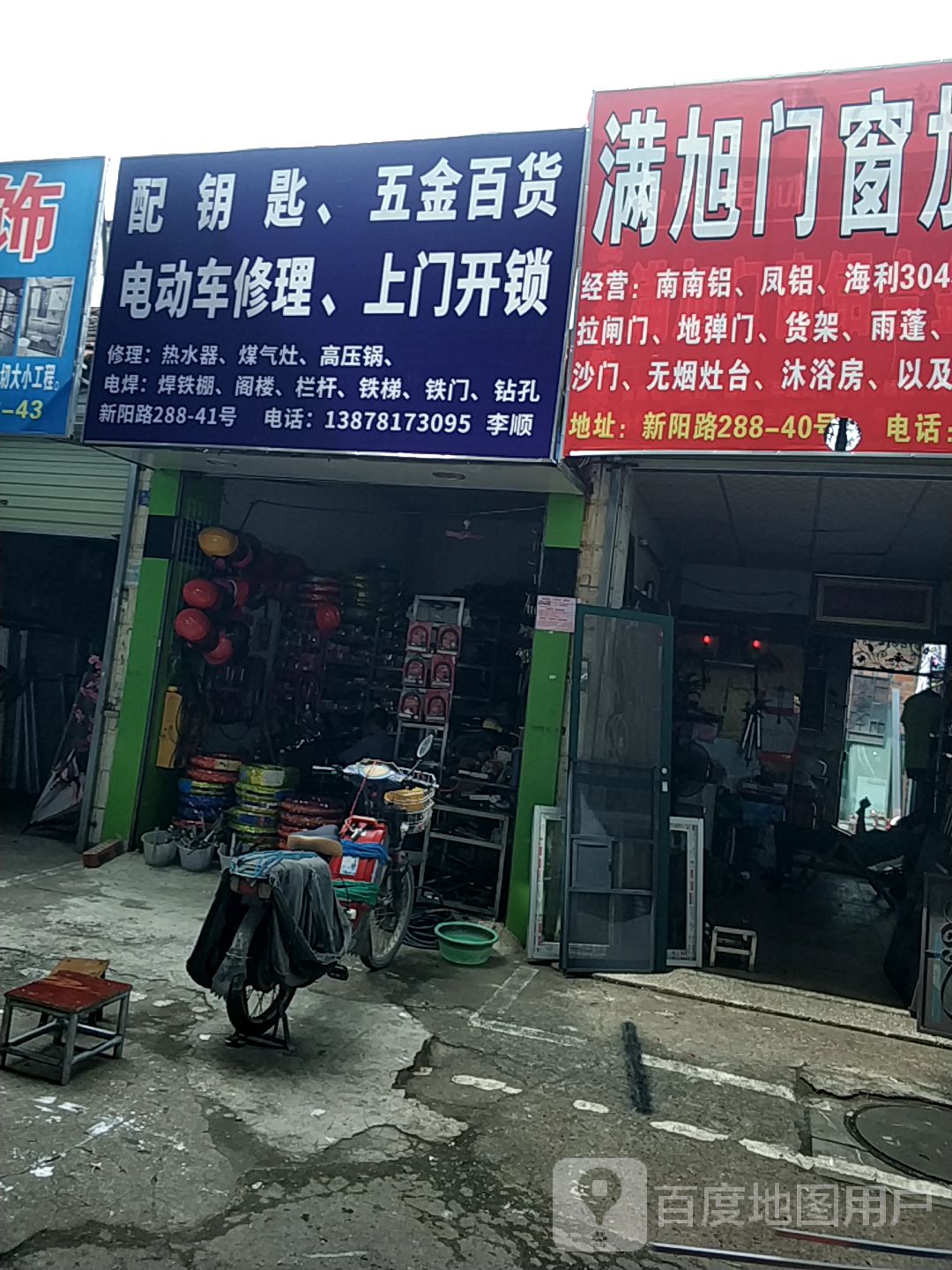 配钥匙五金百货