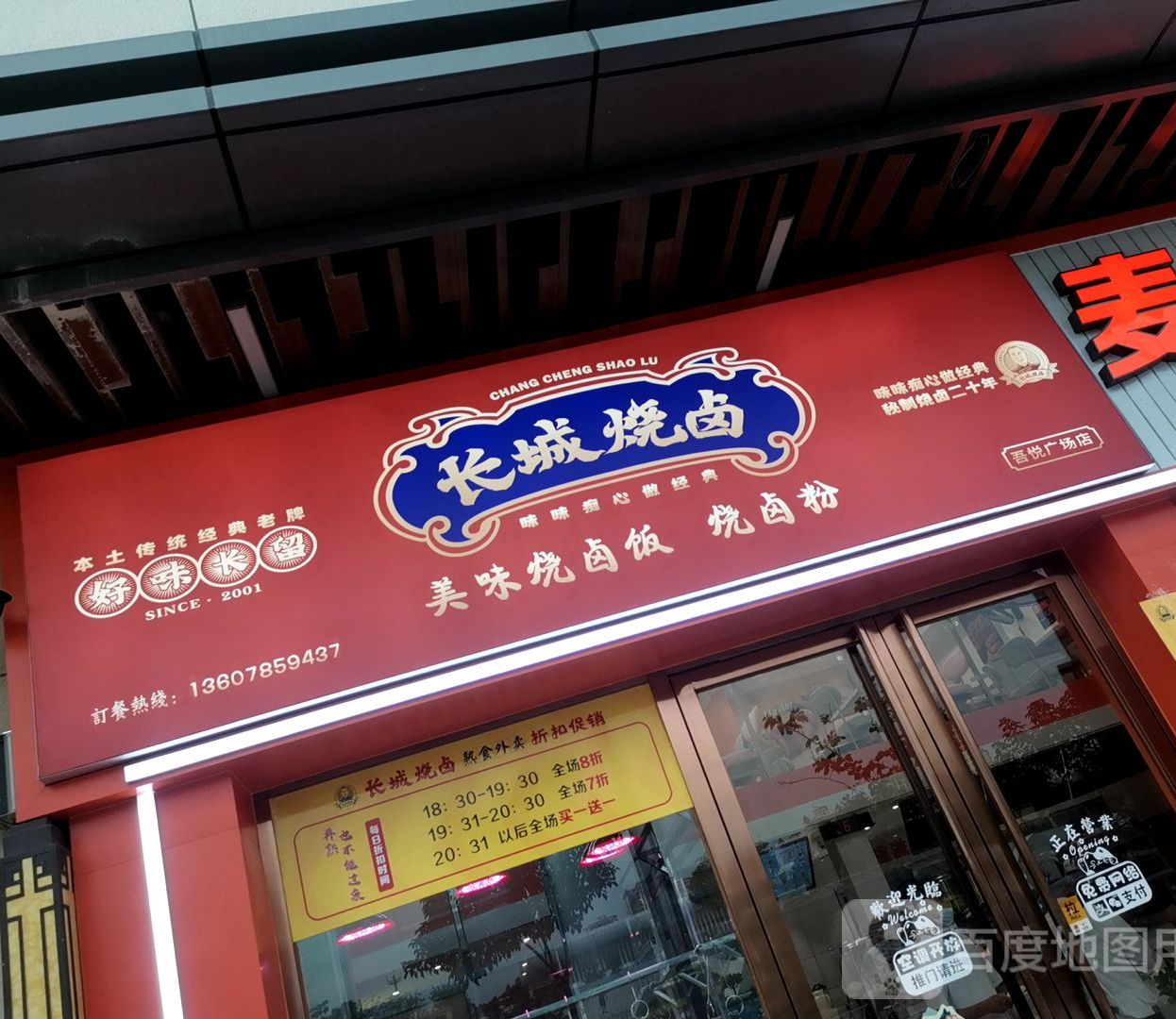 长城大酒店烧卤(德宝总店)