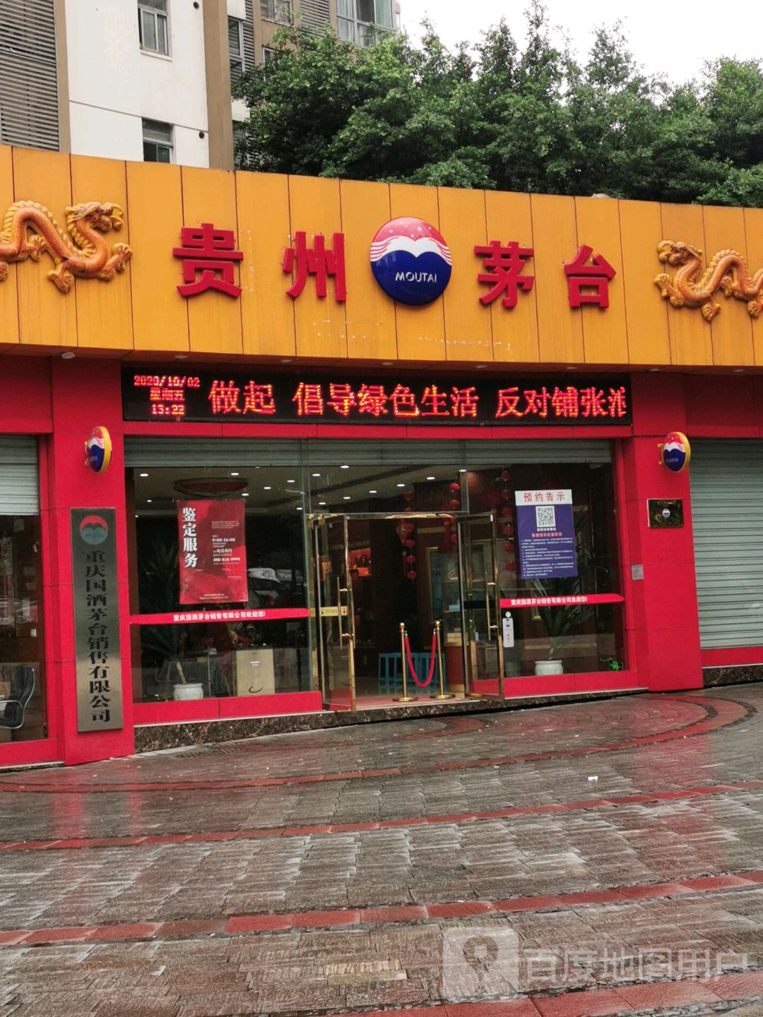 茅台专卖店招牌图片