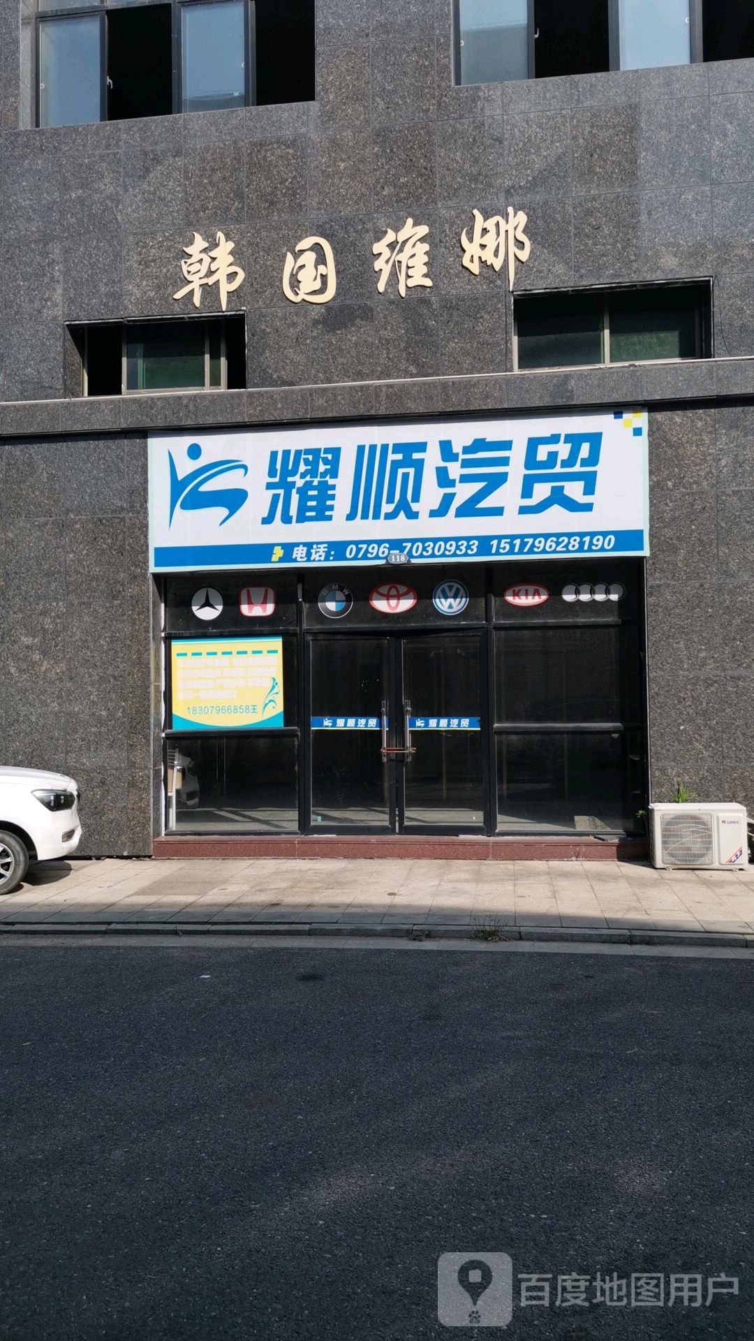 韩国维娜(105国道点)