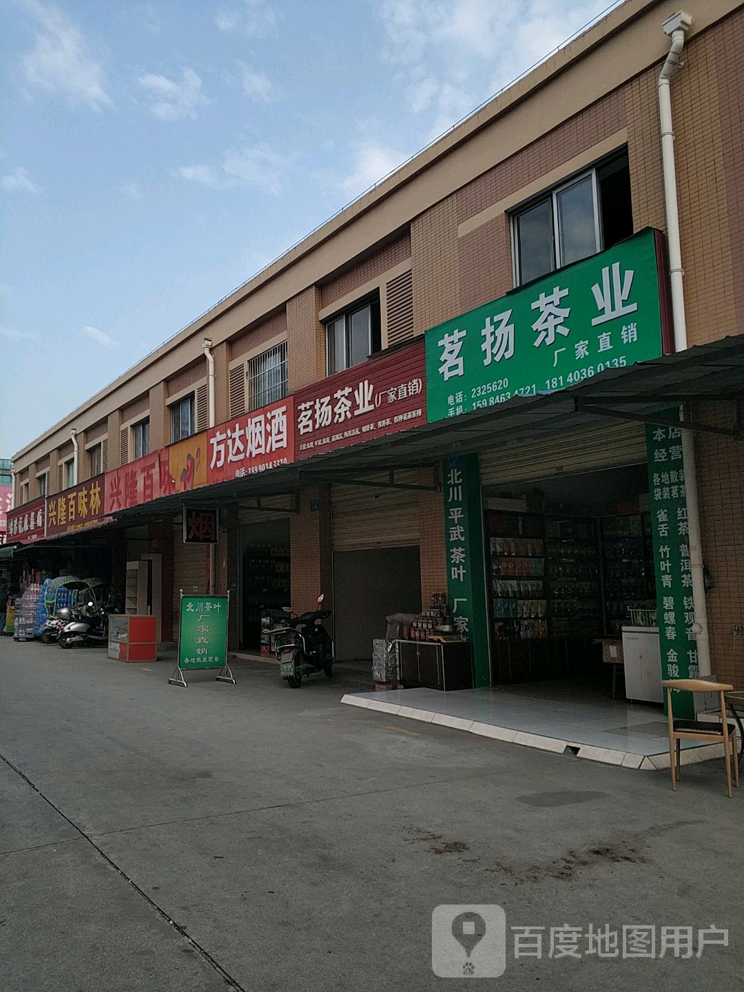 茗扬茶业(天泰剑南国际食品城店)