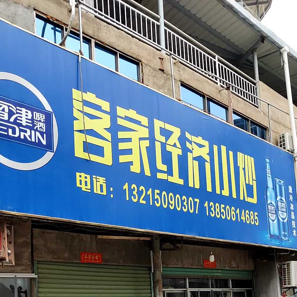 客家经济南炒
