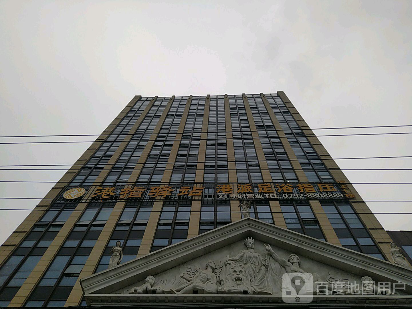 港指驿站港派足浴指呀(十里老街店)